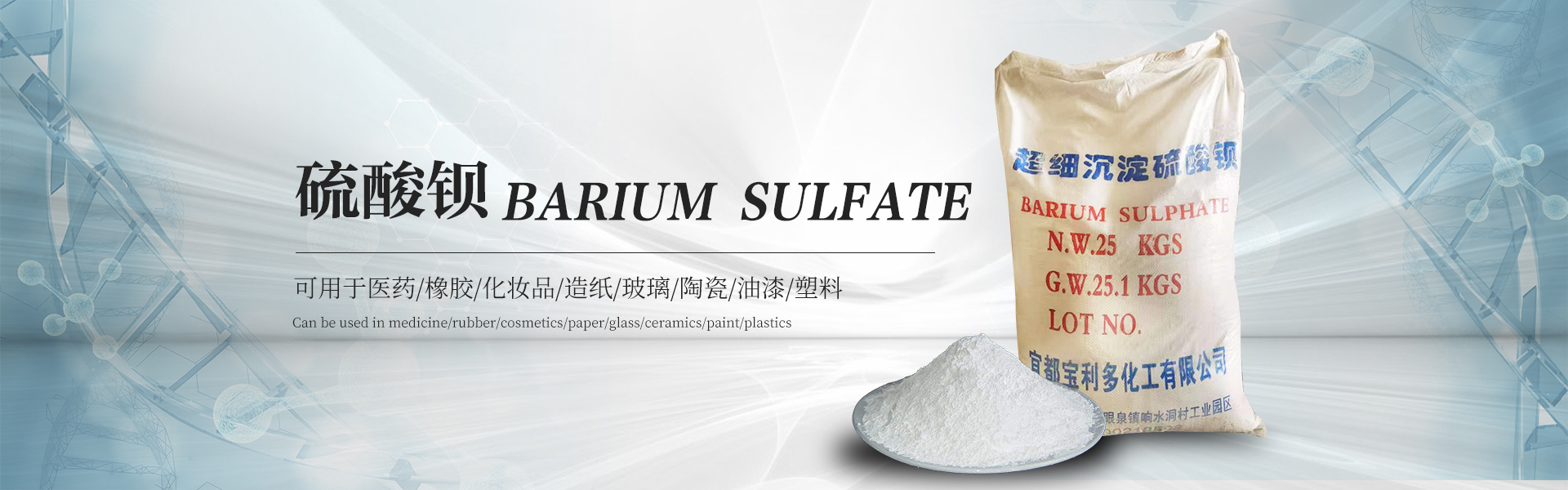 硫酸鋇廠(chǎng)家_碳酸鈣廠(chǎng)家_滑石粉廠(chǎng)家-宜都寶利多化工有限公司